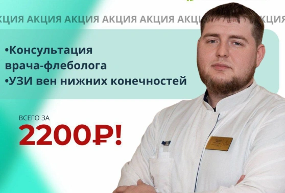 Скажи варикозу нет